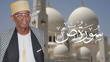 Coran Said Mohamed Djalim | Sourate Sad |  سورة ص بصوت الشيخ سعيد محمد جليم
