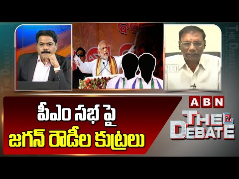 Anam Venkata Ramana Reddy : పీఎం సభ పై జగన్ రౌడీల కుట్రలు | Ys Jagan | ABN - ABNTELUGUTV