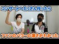 コンサートへ沢山行ったら気持ちが若返り、ファンのパワーも凄かった【Room3の見れるラジオ】