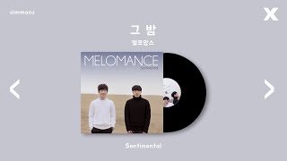 멜로망스 [Melomance] 1집 ' Sentimental - 센티메탈 '