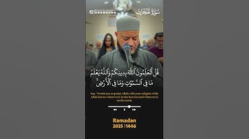 (.. إن أكرمكم عند الله أتقاكم ... ) 💕 سورة الحجرات | الشيخ حاتم فريد #رمضان_2025 #تلاوة_خاشعة