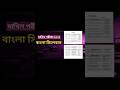 dakhil 2027 bangla syllabus | দাখিল ২০২৭ বাংলা সিলেবাস | dakhil 2027 দাখিল ২০২৭