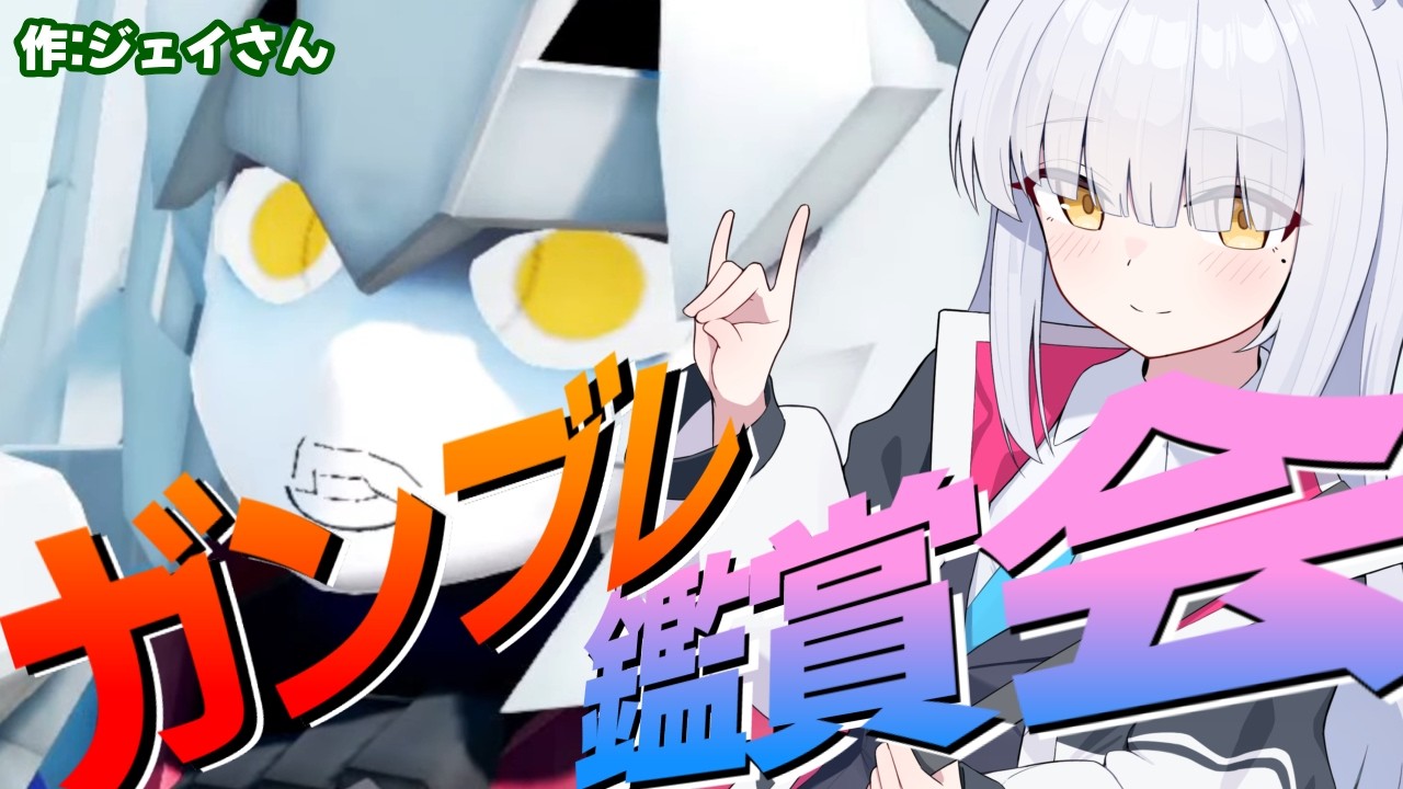 【 #ガンブレ4 /#参加型 】みんな俺ガンジオラマ鑑賞会!!　#ガンダムブレイカー4 #gundambreaker4