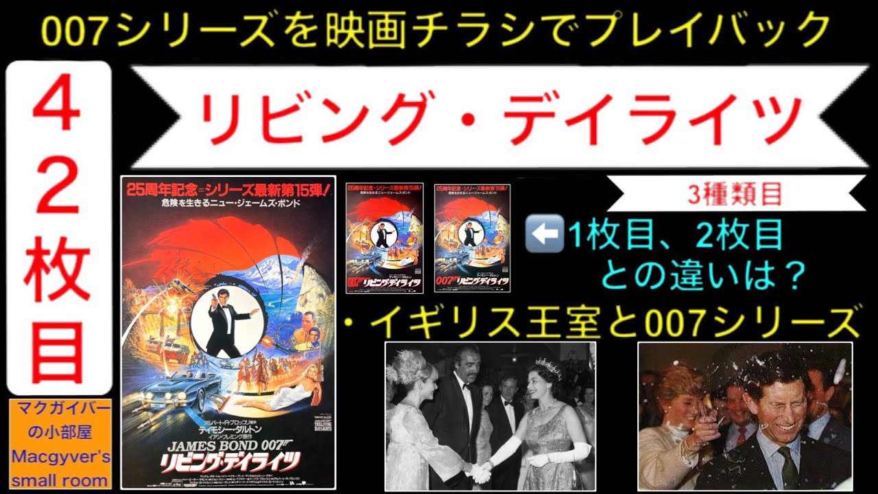 映画 007「リビングデイライツ」（The Living Daylights）【第15作：3