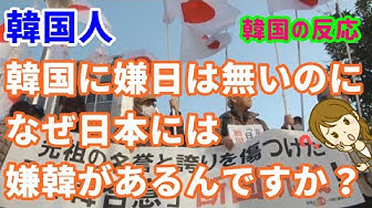 嫌韓 Youtube