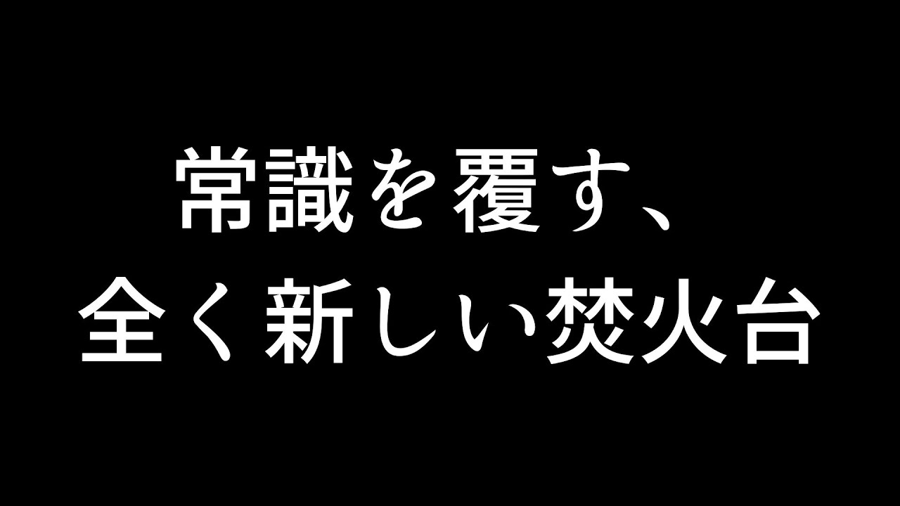 最終 Sugear Firebook 焚き火台 ケース付き リフレクター ゴトク 焚火