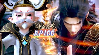 🌠斗破苍穹年番EP100剧情四大看点超前看！俏皮蘿莉慕青鸞登場，四方閣天驕闖音波陣！蕭炎龍吟音波震撼全場！|斗破苍穹年番2 | Battle Through The Heavens