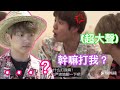 防彈少年團 [中字] 珍果 那些吵吵鬧鬧的瞬間 JinKook Moments #3