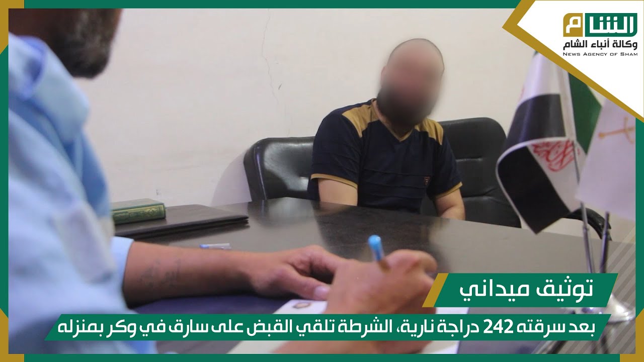 بعد سرقته 242 دراجة نارية، الشرطة تلقي القبض على سارق في وكر بمنزله