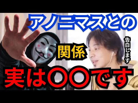 ひろゆきとアノニマスの関係がやばすぎ...炎上覚悟で暴露します。ハッカー ハッキング サイバー攻撃 ロシア ウクライナ プーチン ゼレンスキー 質問ゼメナールの切り抜き
