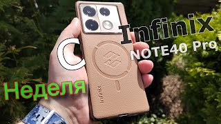 Неделя с Infinix 40 pro