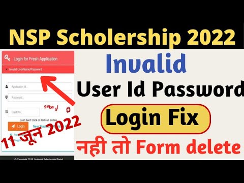 Nsp scholarship (login Fix ) Invalid user id & password | Solution yeh kam karna padega ||