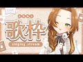 【#歌枠 & 雑談】火曜日にグッズ発送するよEnglish comments🙆【個人Vtuber / ブランク・ウリカ 】 #karaoke #shorts