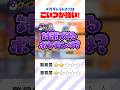もしメガギャラドスを取られたらどうすればいい?対策の仕方教えます #ポケモンユナイト#pokemonunite #ポケモン#ユナイト#puacl2026 #ドラフトクイズ