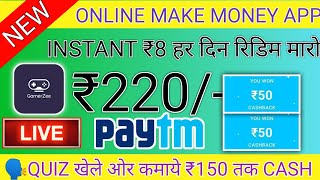 PLAYTIME GAME EARNING APP|QUIZ खेले ₹100 CASH|COUPEN CODE ₹5|GAMERZEE PAYMENT PROOF|₹220 FLAT CASH screenshot 4