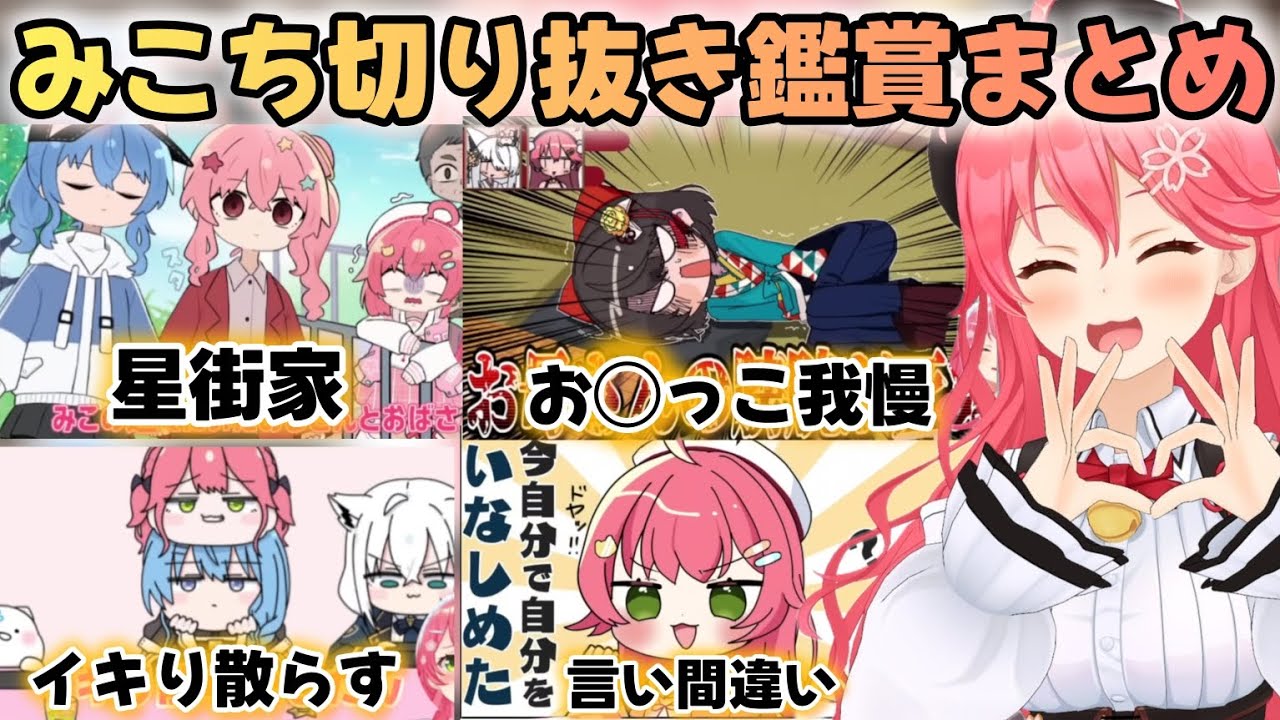 みこち神手描き切り抜き鑑賞会まとめ【ホロライブ:さくらみこ】