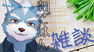 【雑談】朝ごはんを食べよう配信！ハッピーセットにマリカーが来たらしい【Vtuber】