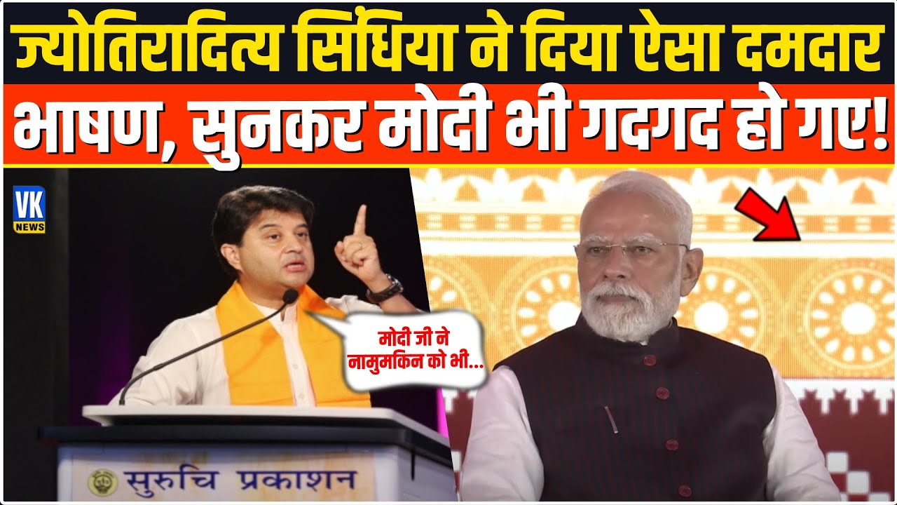 Assam से Jyotiraditya Scindia ने दिया शानदार भाषण, हो गया ग्लाबली वायरल !