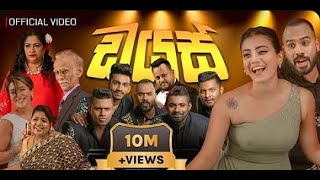 DIAS - ඩයස් - FREEZE (Official Music Video)