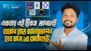 হাতে  ক্যালকুলেশনের এই একটা ট্রিকস শিখলেই যেকোন ক্যালকুলেন হবে নিমিষেই ।। varsity hand calculation