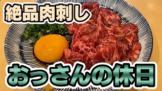 おっさんの休日【名古屋】