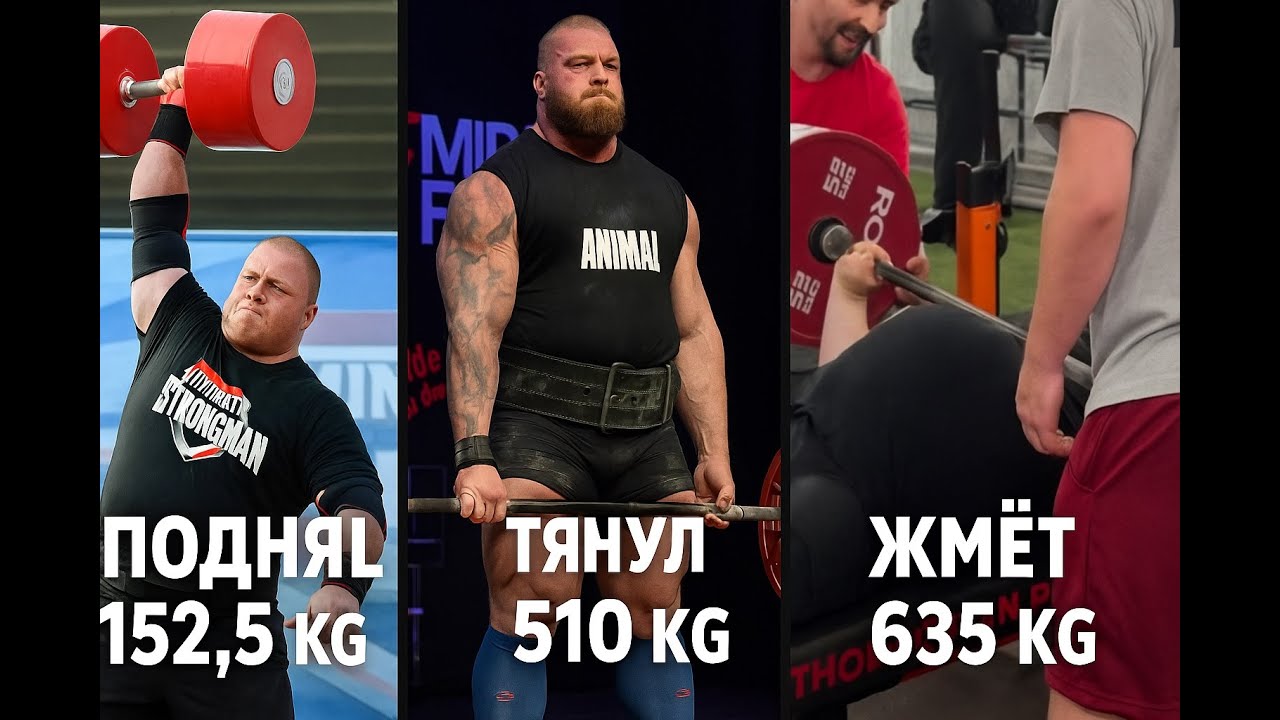 Самые большие веса поднятые человеком