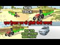        indian vehicles simulator 3d 1tractor par 2 trolley kese lagaye