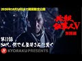 「必殺仕事人Ⅴ・激闘編」第11話:加代、何でも屋婆さんに驚く【KYORAKU PRESENTS/公式】※1/24~期間限定※