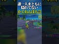 ※ かくれんぼ大会中です #いとーさんち #fortnite #フォートナイト #フォトナ #shorts