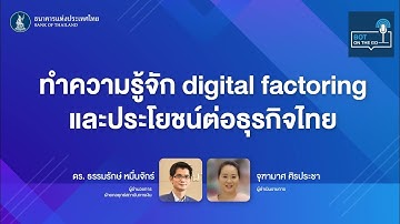 BOT on the Go: ทำความรู้จัก Digital Factoring