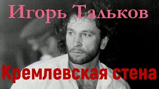 Мир Вашему дому! Игорь Тальков. Для души. Избранное. Peace to your home! For the soul. Igor Talkov.