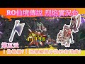 【烈焰實況台】盧恩騎士系列 第五天| 偽敏暴盧恩? | 狂暴颶風斧終於有用處? |...XD