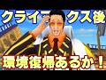 最近火力リセットないから新超フェス後環境復帰あるか!?【バウンティラッシュ】