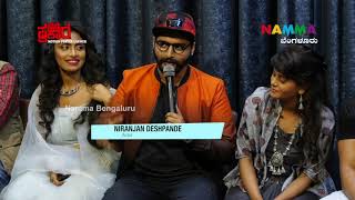 Nanna Prakara Kannada Movie Press meet 2019