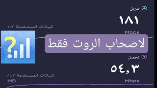 شرح تطبيق network signal للتحكم بترددات الهاتف لتحسين الشبكة و الانترنت screenshot 3