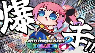 【 #マリカにじさんじ杯 】爆走ー そして、アイテム回し【倉持めると/にじさんじ】