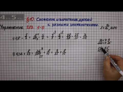 Упражнение № 283