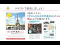 【世界遺産アカデミー提供】10分でわかる世界遺産検定4級勉強法