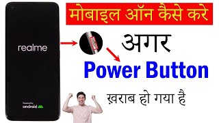 Switch On Mobile  Without Power Button | Power Button Not Working | 2022 |