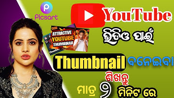 Thumbnail kaise banaye||how to create thumbnail for youtube||odia||@TechGklpnOfficial