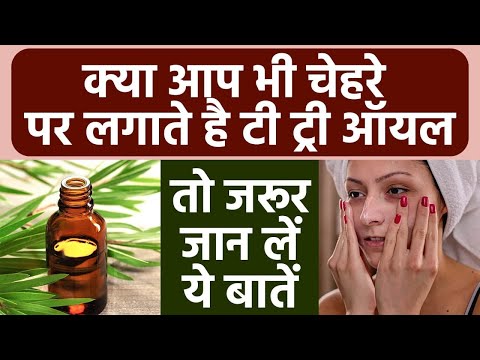 वीडियो: मस्से के लिए टी ट्री ऑयल का उपयोग कैसे करें: १३ चरण (चित्रों के साथ)