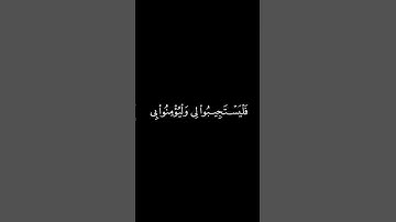 كروما شاشه سوداء قرآن كريم 🌿وإذا سألك عبادي عني 🌿القارئ فارس عباد 🌿