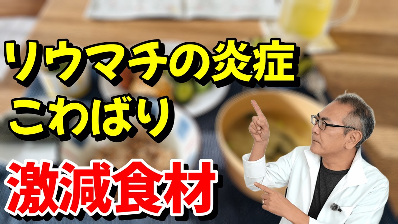 リウマチで炎症やこわばりが続いている人は、今日の食事からこれに変えて！