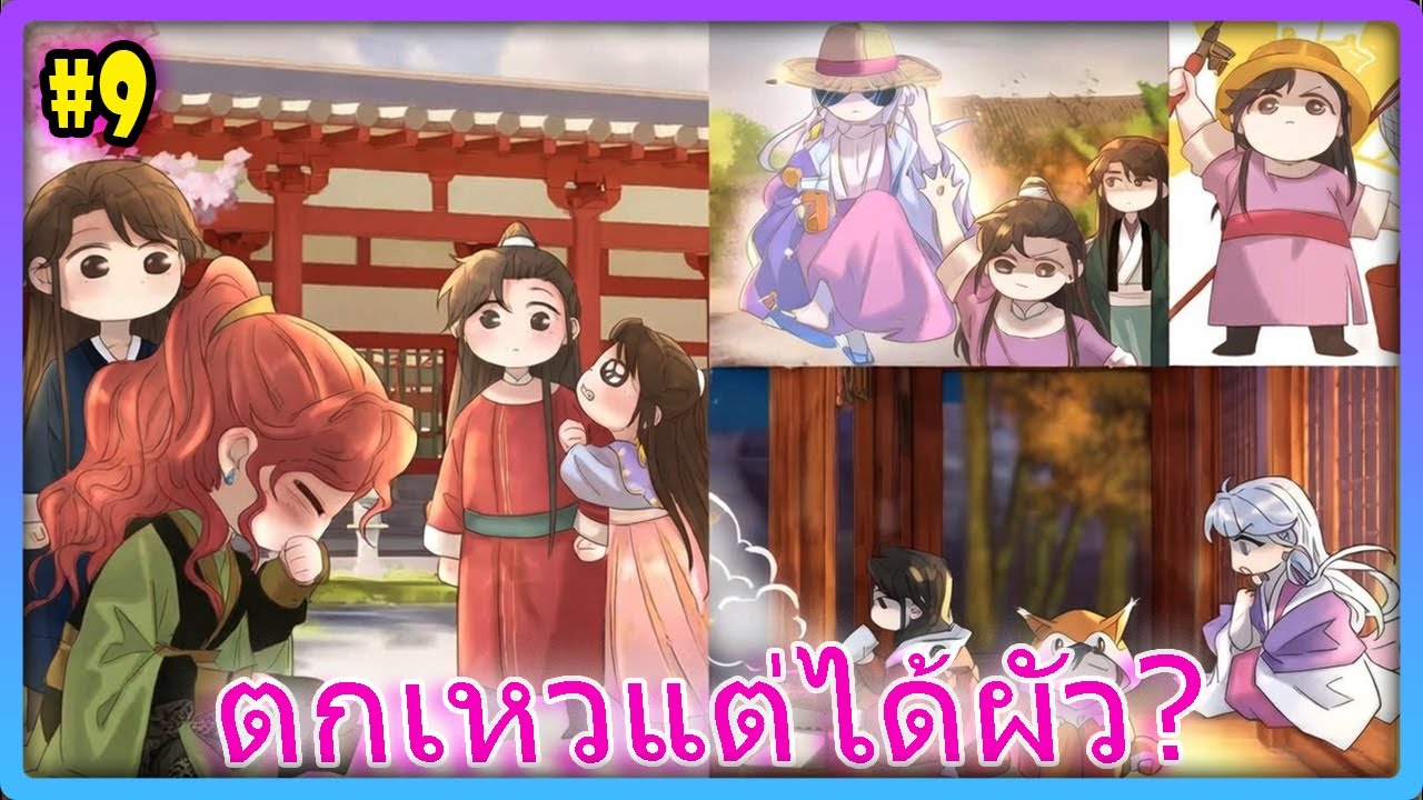 SHOCK! เกิดใหม่ทั้งทีแต่ดันมีระบบสั่งให้ตาย? 🌸 ภารกิจรักข้ามภพสุดป่วน | สปอยวาย - 9/10