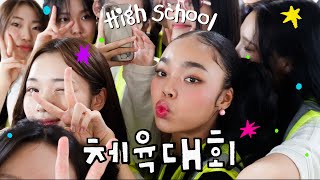 SCHOOL VLOG🇰🇷outfit check✦sports day✦korea high school vlog