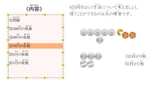 小3＿お金の計算＿お金のはらいかた④ （日本語版）