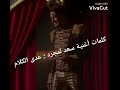 كلمات أغنية سعد لمجرد عدى الكلام 