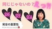Sheとseeの発音の違い Pronouncing She Vs Sea 0 Youtube Sheとseeの発音の違い Pronouncing She Vs Sea 0 Youtube