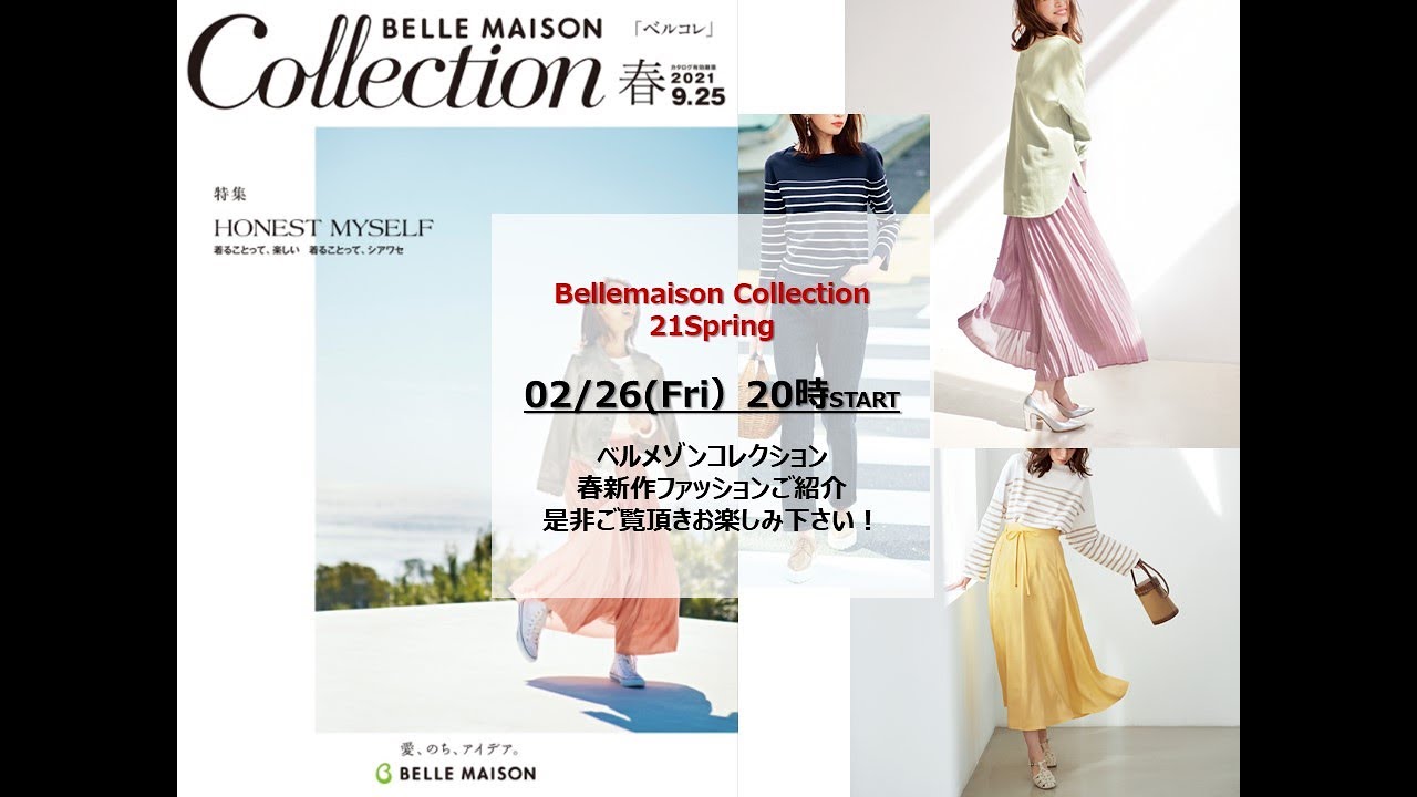 ベルメゾンコレクション21春新作ファッションご紹介 Youtube ベルメゾンコレクション21春新作ファッションご紹介 Youtube