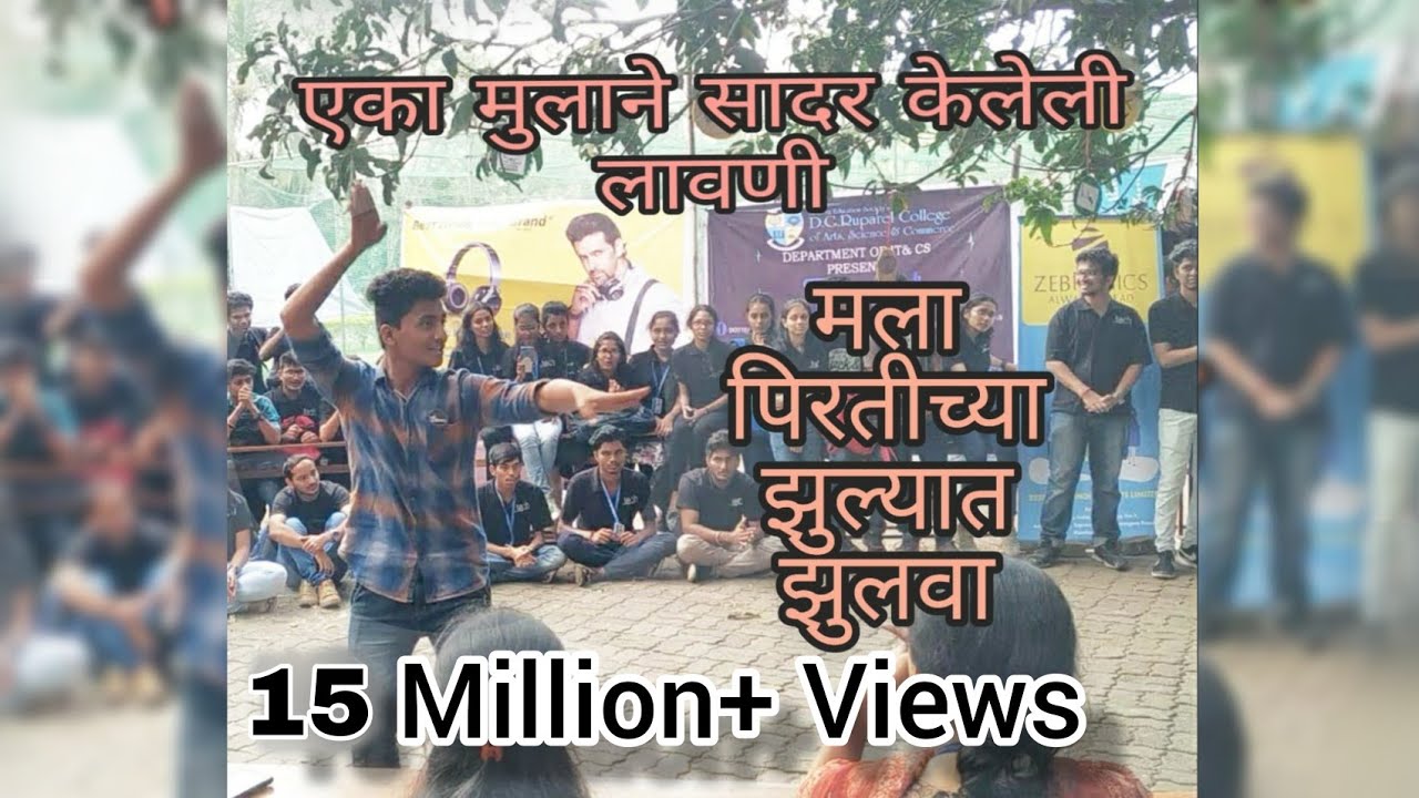 #लावणी | मला पिरतीच्या झुल्यात झुलवा | Pawan Tatkare | Lavani | D.G.Ruparel College |